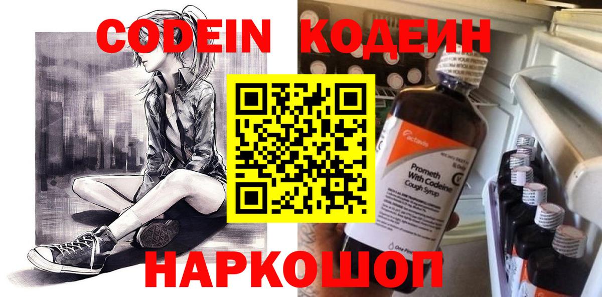 Кодеиновый сироп Lean Purple Drank Сокол