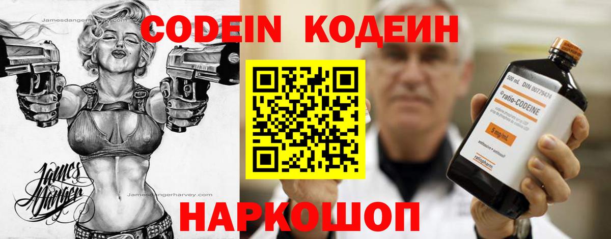 Сокол  Codein Purple Drank  Вход с VPN 