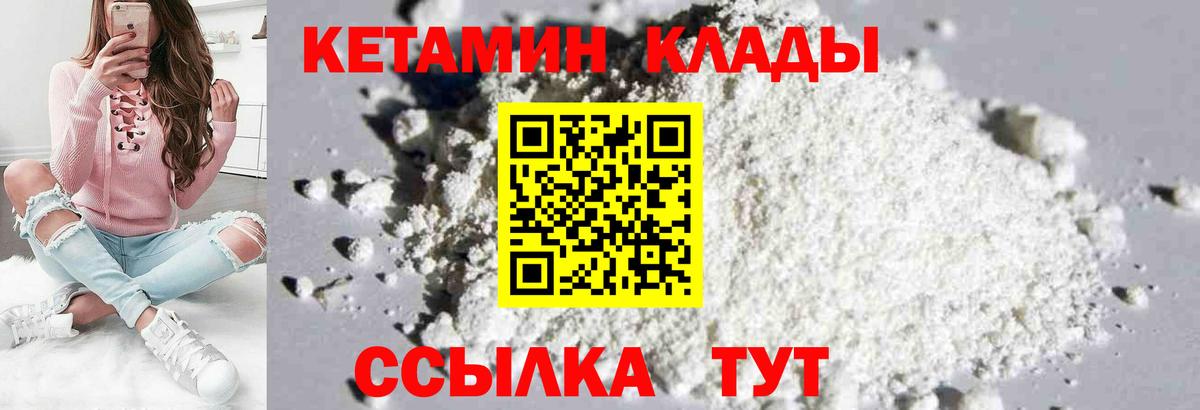 Кетамин ketamine  Вход с VPN  Сокол 