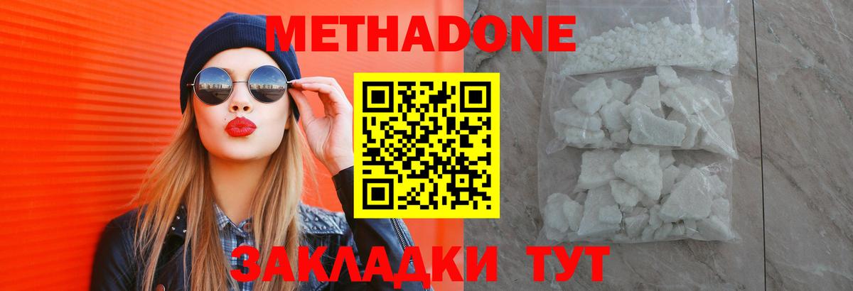 МЕТАДОН кристалл  Метадон VHQ  kraken ТОР  Сокол  Вход с VPN 